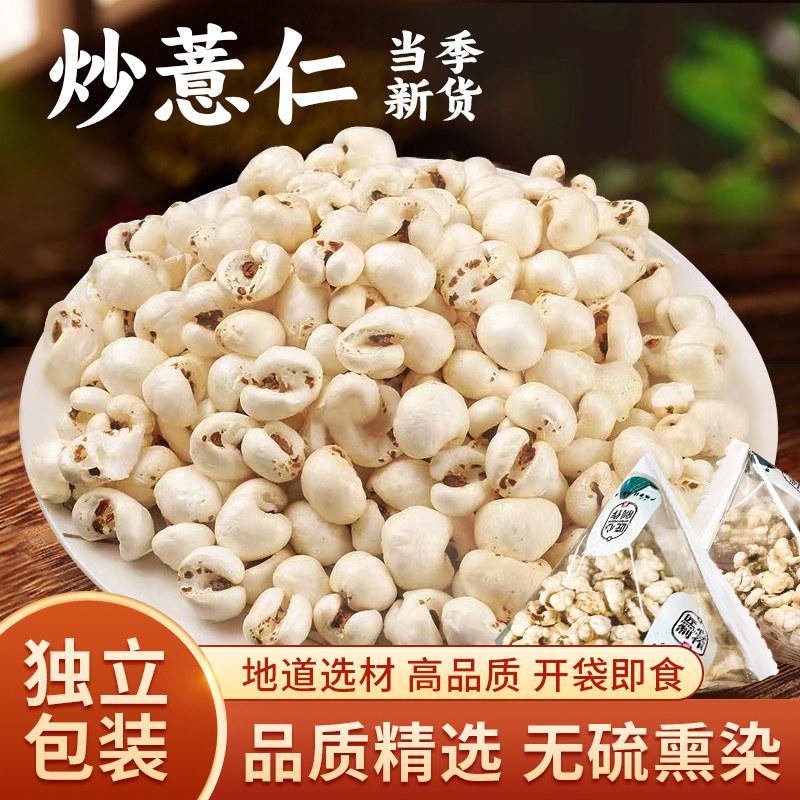 马小养炒薏苡仁 即食脆香熟薏米 寒湿多吃 正宗健康小零食