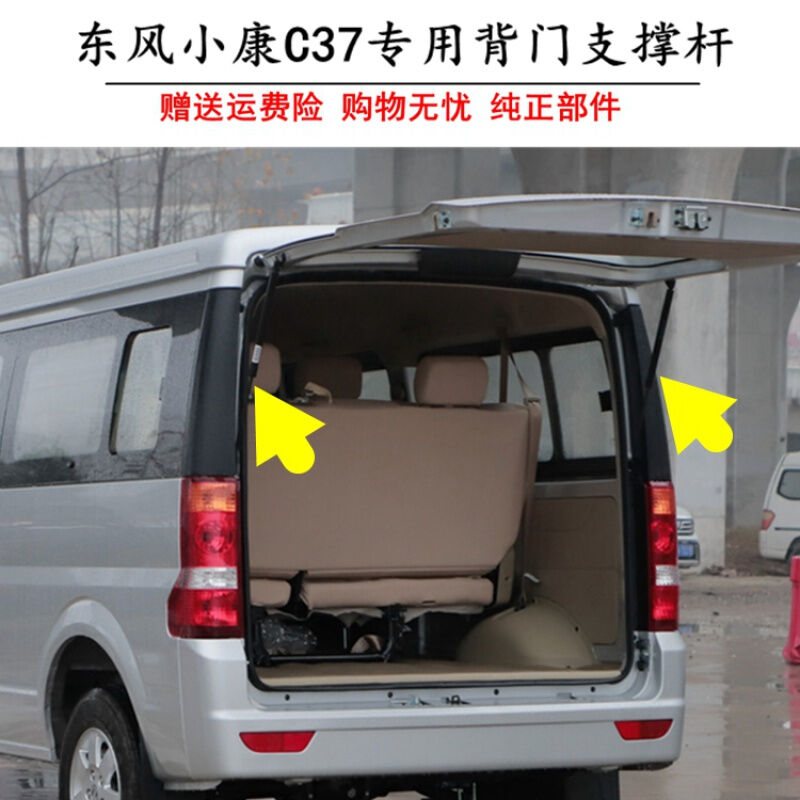 适用于东风小康C37后门支杆背门支撑杆尾门支撑杆液压挺杆弹簧配