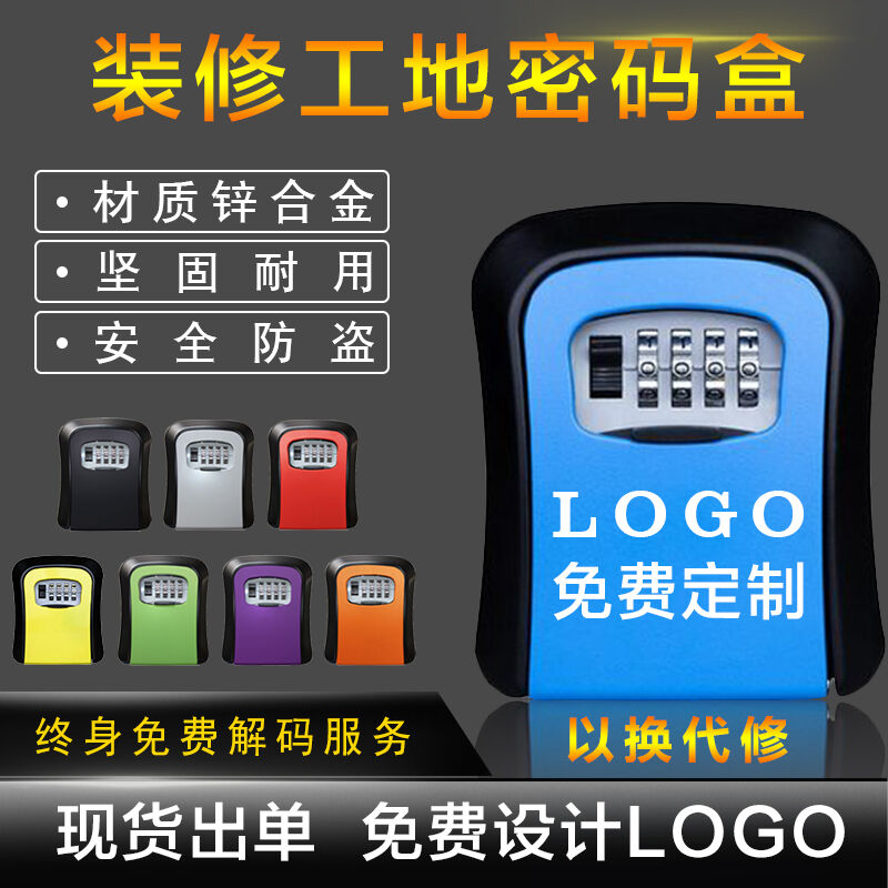 装修密码钥匙盒猫眼工地家用防盗门锁大门墙壁挂锁收纳防盗密码锁