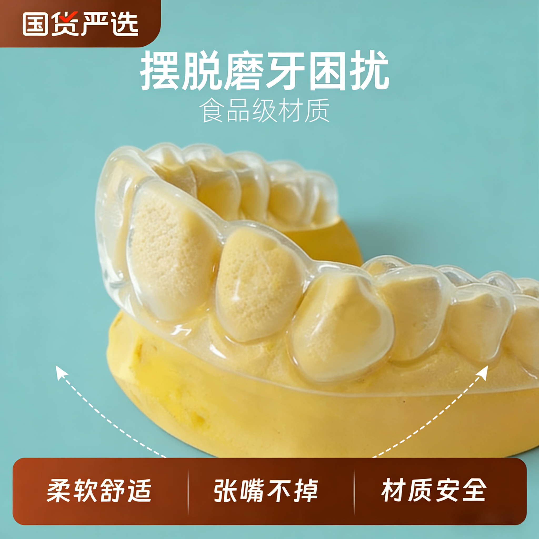 成人专用定制磨牙垫 夜间防磨牙齿 咬合颌垫保护套神器防磨牙牙套