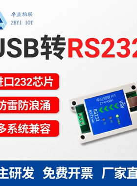 工业级usb转rs232双向接口转换器笔记本电脑串口COM通信线高速USB
