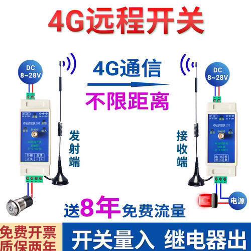 4g通讯一控多路远程开关量对传物联网遥控模块信号反馈无线继电器