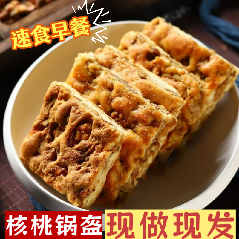 陕西略阳手工核桃锅盔咸香酥脆