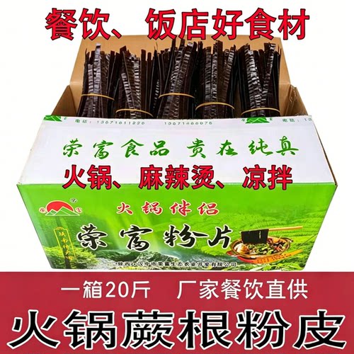 秦岭蕨根粉皮火锅食材汉中原产散装宽粉皮凉拌卤味麻辣烫好食材