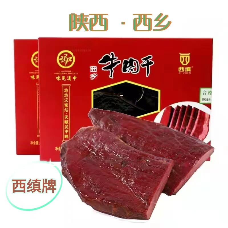 陕西西乡牛肉干西缜牌酱卤五香味大块牛肉干休闲零食400g礼盒装