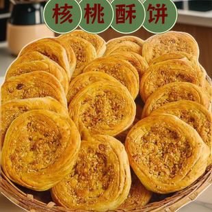 陕西略阳大核桃馍汉中特色小吃咸香核桃酥饼现做香脆早餐核桃饼