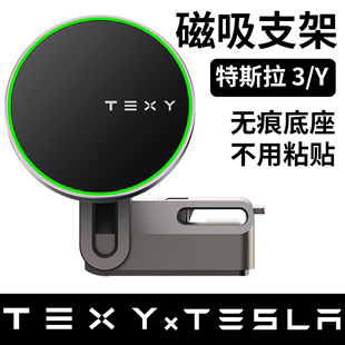 新款TEXY特斯拉磁吸手机车载支架model3y无线充电导航tesla丫改装