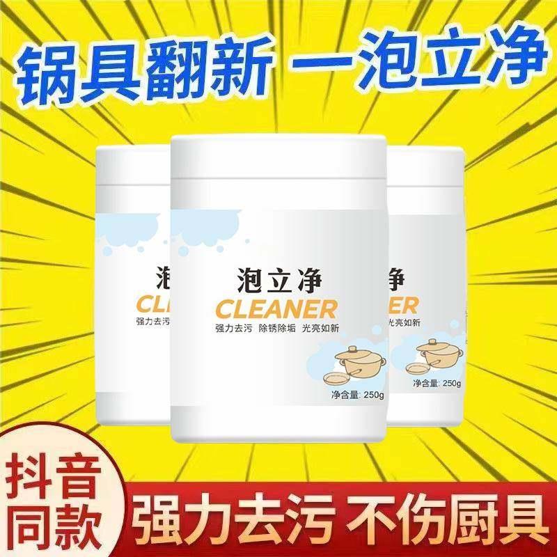 洗锅底黑垢清洁神器剂膏除不锈钢锈焦清洗去污粉家用多功能泡立净