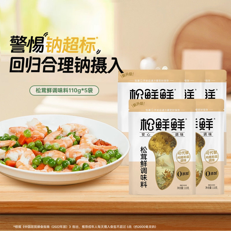 松鲜鲜0添加松茸鲜调味料550g可代替盐鸡精调料炒菜炖汤含菌菇粉