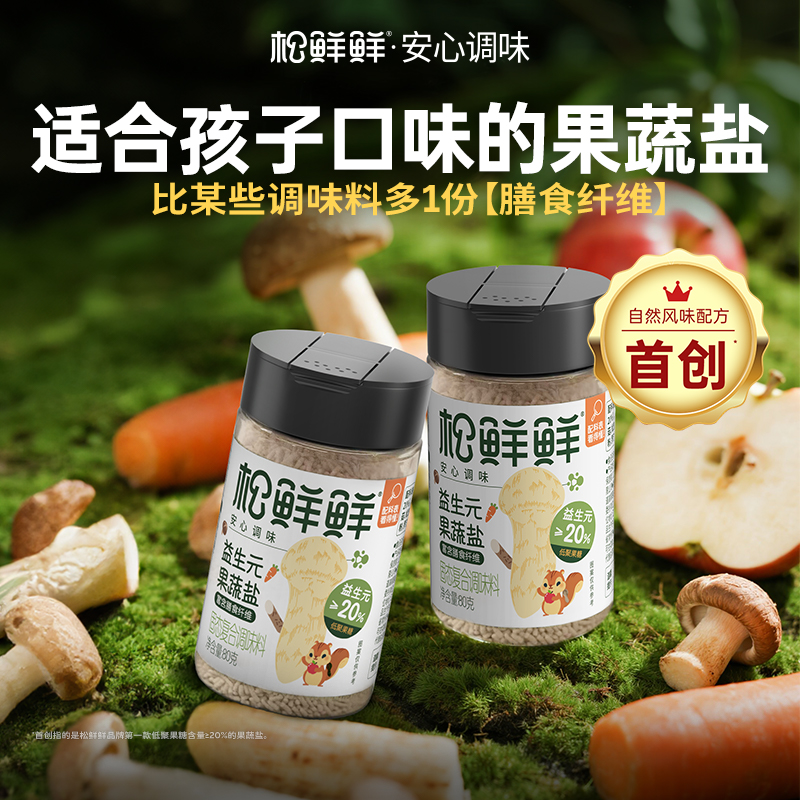 松鲜鲜益生元果蔬盐含松茸菌菇山药粉孩子可食煲汤炒菜80g,粮油调味/速食/干货/烘焙,鸡精/味精/鸡粉,淘宝优惠券,粉丝福利购,淘宝优惠卷