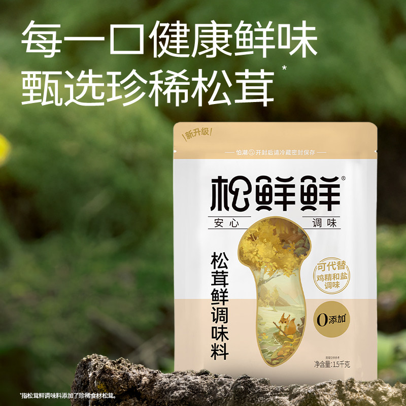 松鲜鲜0添加松茸鲜调味料1.5kg代替盐鸡精调料炒菜炖汤家用菌菇粉,粮油调味/速食/干货/烘焙,鸡精/味精/鸡粉,淘宝优惠券,粉丝福利购,淘宝优惠卷