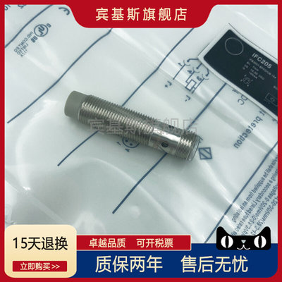 电感式接近开关IFC205直流三线PNP常开传感器