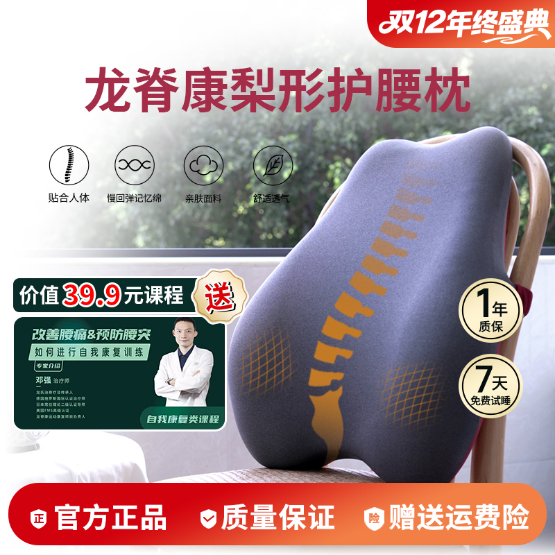 龙脊康靠枕梨形记忆棉