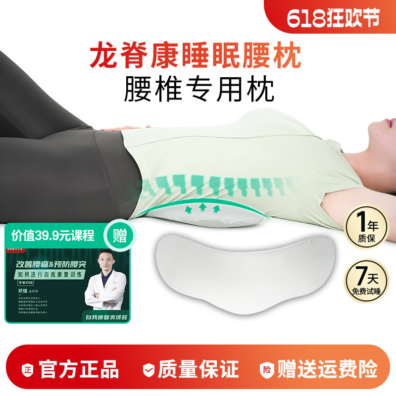 龙脊康记忆棉腰枕床上睡觉专用腰椎盘突出支撑腰椎孕妇侧睡腰靠枕