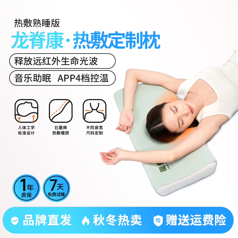 龙脊康石墨烯热敷枕热感颈椎枕音乐记忆枕头深睡眠多功能枕送礼