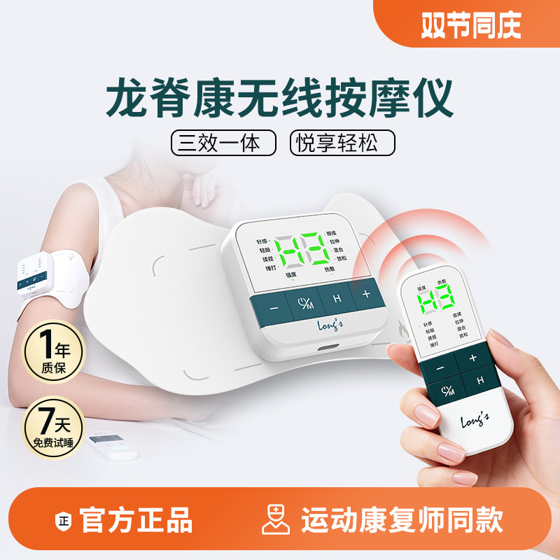 龙脊康智能无线脉冲按摩仪颈椎腰部小腿肌肉多功能按摩贴放松神器