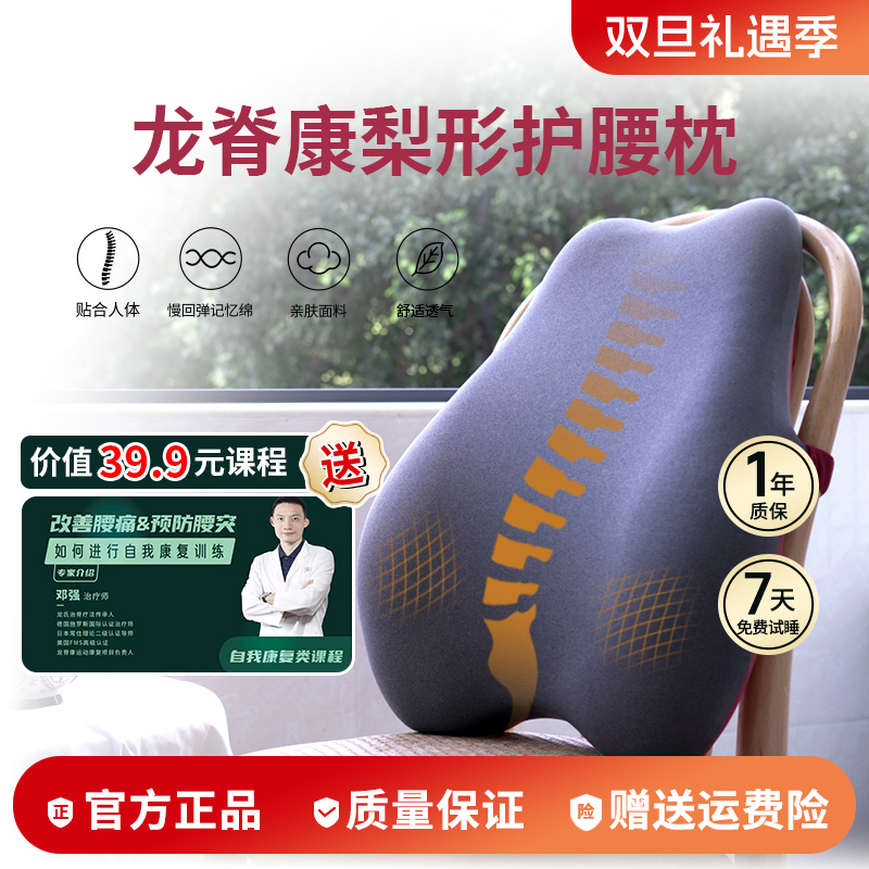 龙脊康靠枕梨形记忆棉