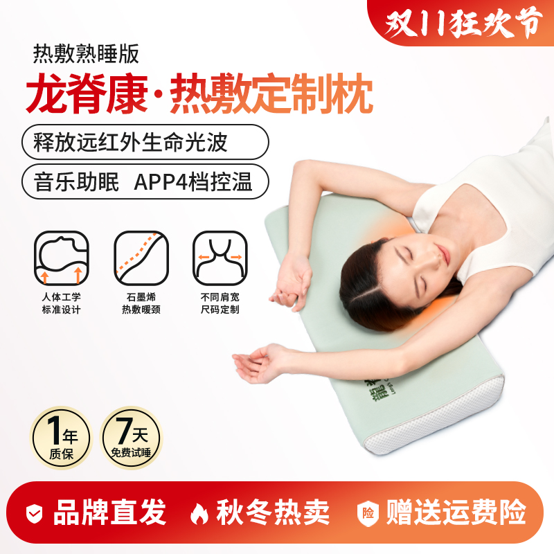 热敷颈椎枕龙脊康石墨烯