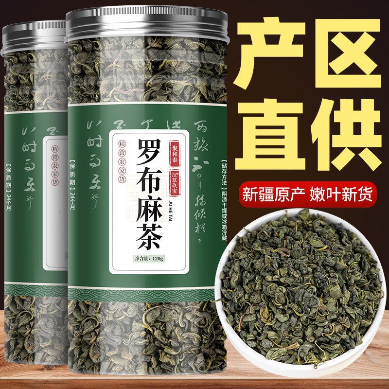 罗布麻茶新疆养生茶新芽罗布麻 叶官方正品旗舰店中药特级野生