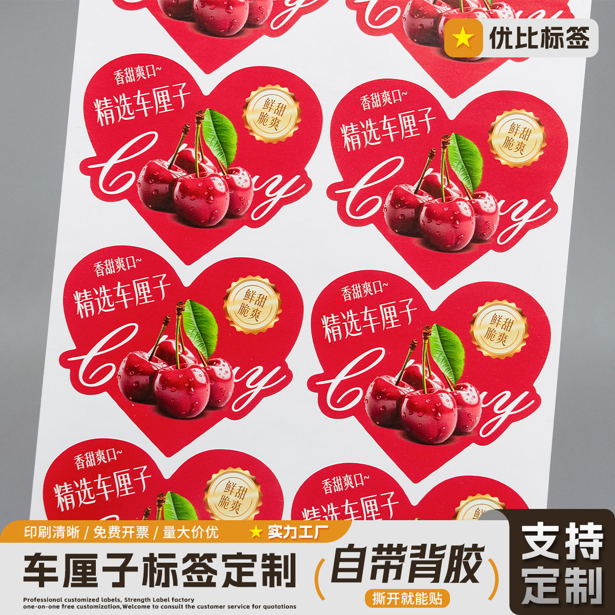 进口车厘子标签贴纸商标樱桃不干胶钻石可加logo包装贴纸定制