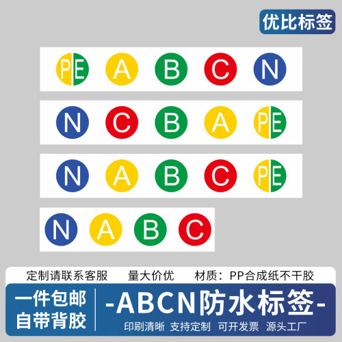 零线标签火线母线槽贴纸