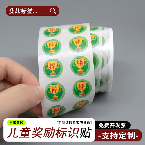 小红花奖励贴纸定制家长老师用