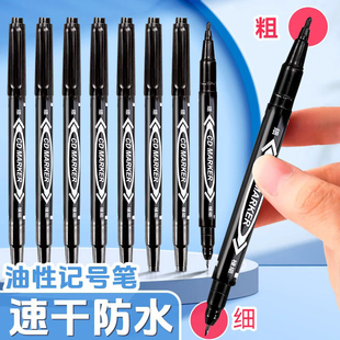 双头记号笔防水黑色记号笔油性记号笔不掉色防水油漆笔油笔