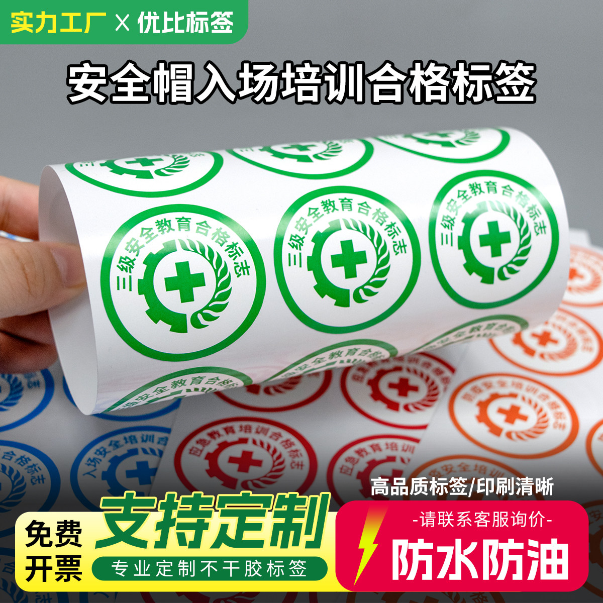 新员工入场安全培训安全帽信息标签贴特殊工种提示防水不干胶贴纸