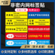 定制保密标识标签贴纸非密设备严禁处理内涉密信息秘密标识不干胶