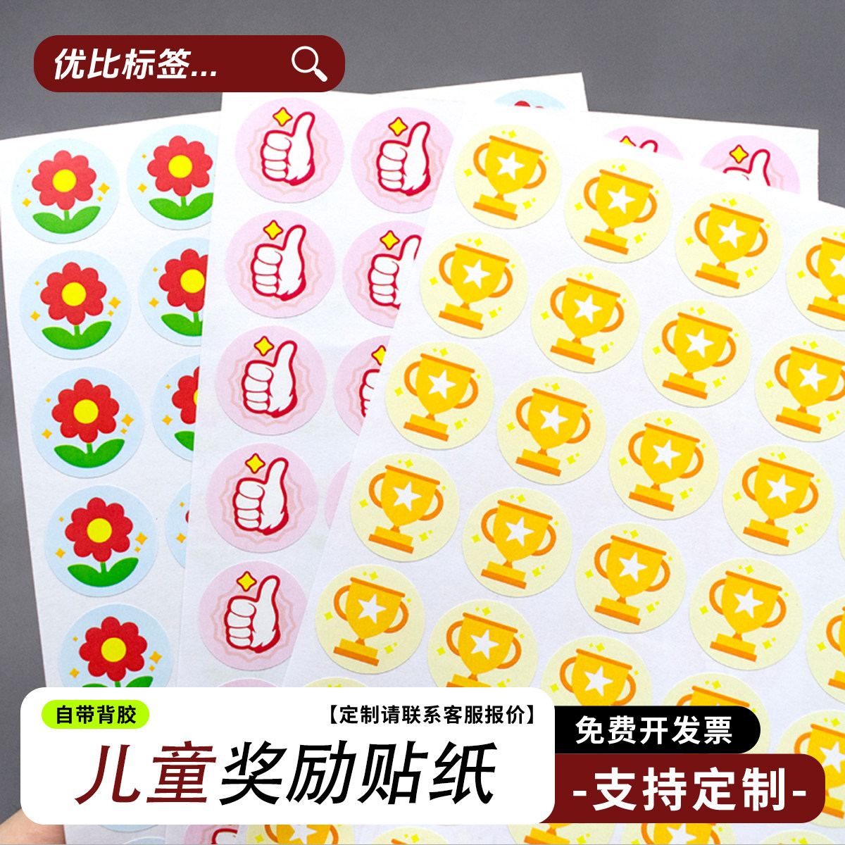 幼儿园奖励小红花贴纸可定制图片