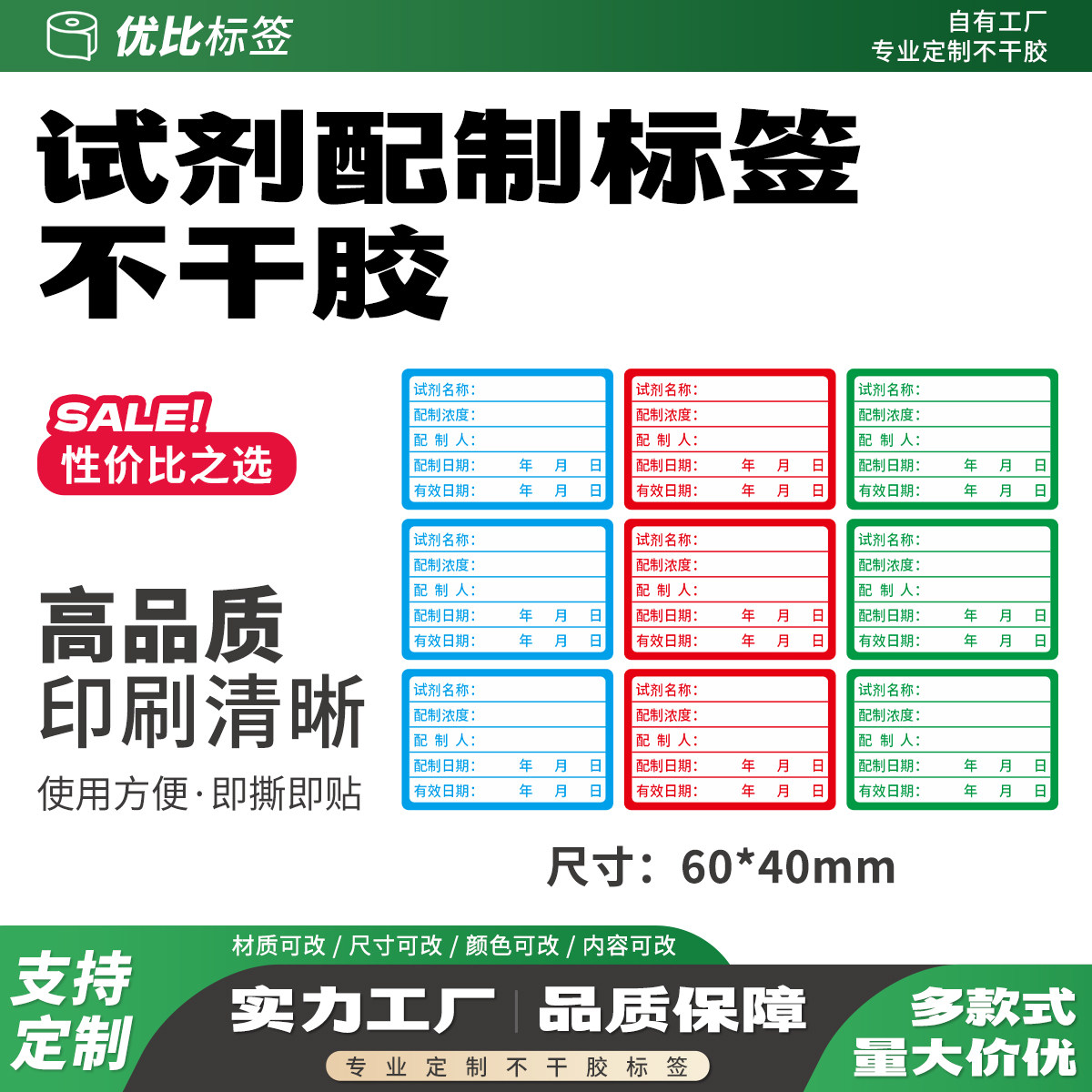 实验室试剂分类防水不干胶标签图片