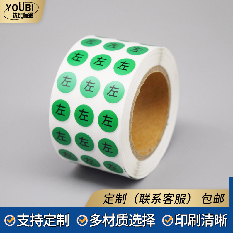 1厘米红绿混搭方向指示贴