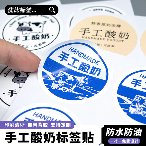酸奶标签贴纸不干胶贴纸