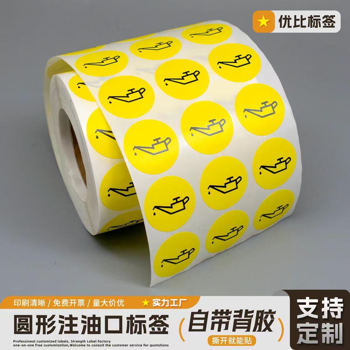 圆形注油口标签此处加黄油油壶不干胶贴纸加工定制设备配件专用贴,包装,不干胶标签,淘宝优惠券,粉丝福利购,淘宝优惠卷