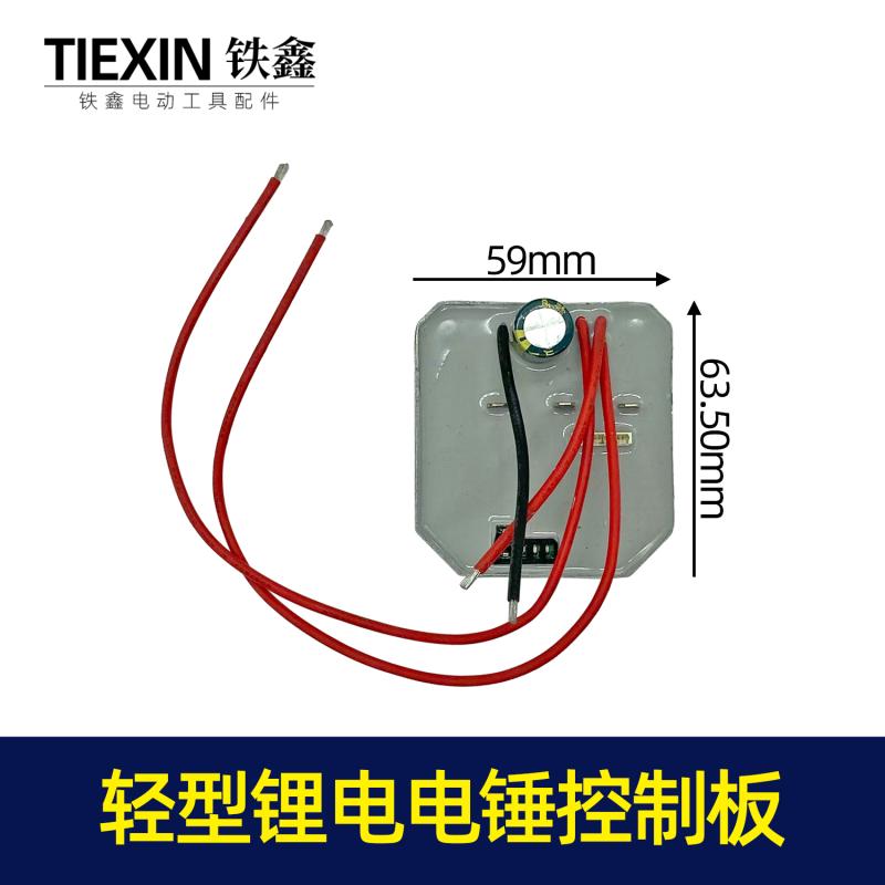铁鑫电动工具锂电扳手电池电路保护板线路板锂电钻控制板大全