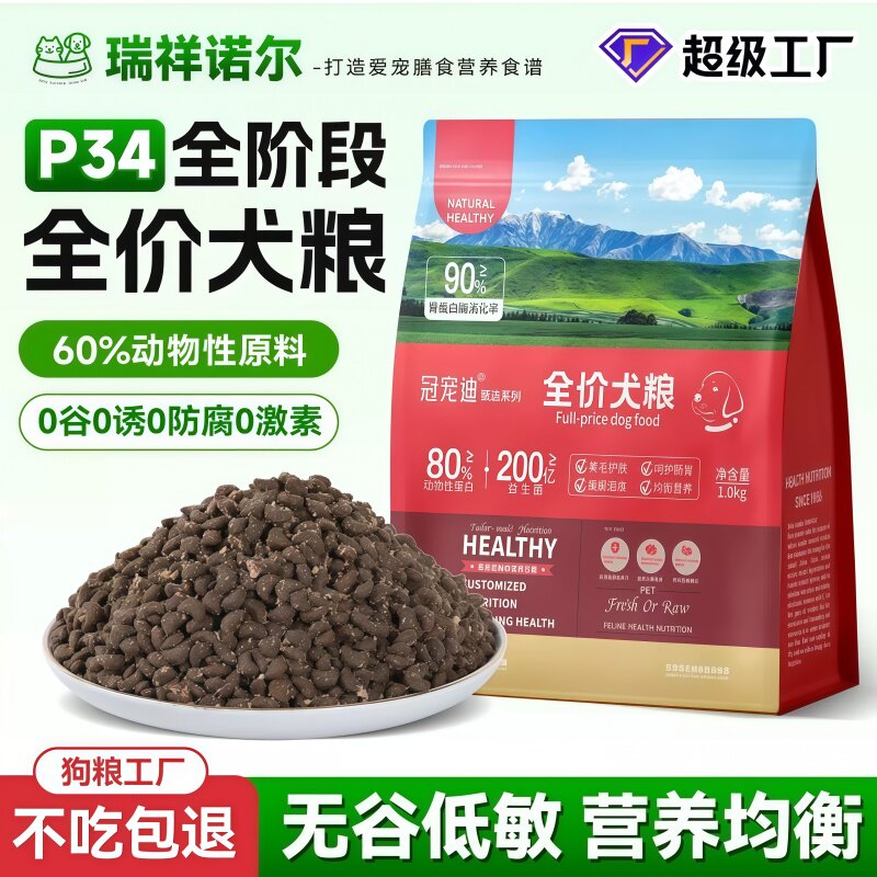 冠宠迪全价无谷低敏高蛋白犬粮