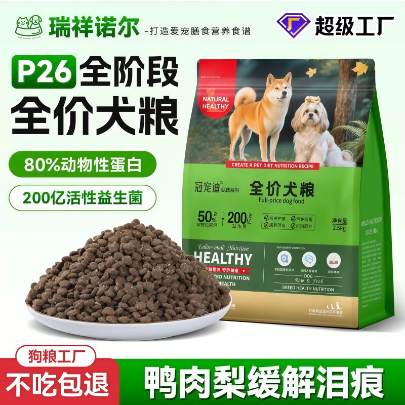 全价犬粮通用型全阶段动物性原料无谷低敏营养均衡狗粮高蛋白干粮