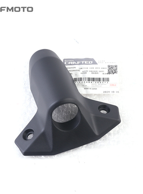 CFMOTO摩托车原厂配件春风675SR点火锁装饰罩CF650-10电门锁盖了