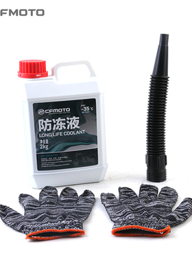 春风原厂150NK250SR 400 650NK MT国宾 防冻液 冷却液 水箱液蓝色