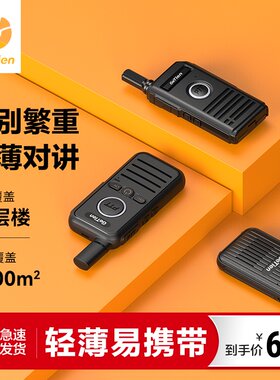 轻薄迷你无线手持对讲机