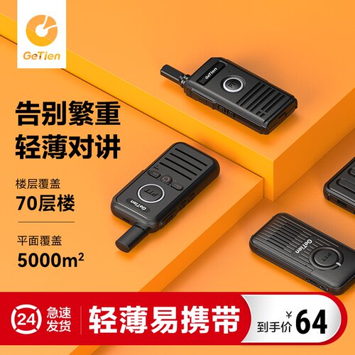 轻薄迷你无线手持对讲机