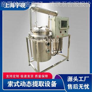 浓缩机组动态提取 C40成套超设动态提取备 声波索氏提取浓缩Y