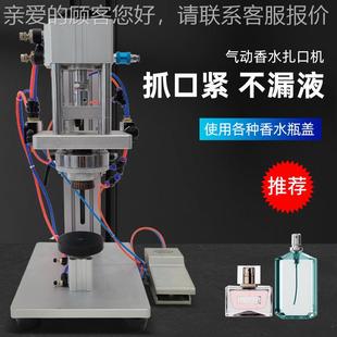 林瓶锁口机香569西水封口机 牌台动气香水扎口机轧盖机式