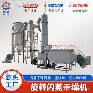 膳燥食纤维WGS实验室烘干机 白碳黑旋干转蒸干机 工业废闪料闪蒸