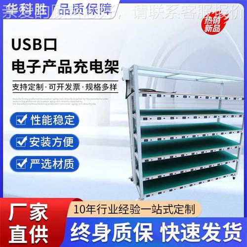 架USB口B电子产老品充HKS-LHJ-电架 防静电化厂家 US多插口测试架