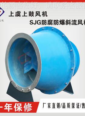 GXFII-8高压钢制斜流风机GX通 -SGXF-I-8.JG斜流式风机FSJG玻璃钢