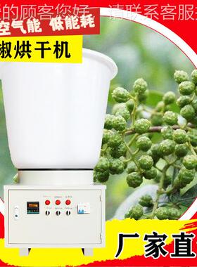 辣椒花干燥椒机家用大杞功率药材茶叶恒花椒XYB枸食品智能温烘干