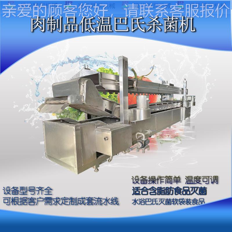 全自动氏湿米粉巴杀菌机酱菜氏杀菌设DSC备山楂罐头喷淋式菌灭巴