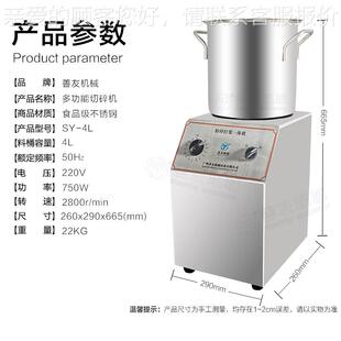 善友多用切碎机碎饭店用途切碎机SY-4L蔬菜瓜果切打馅粉浆一体机S