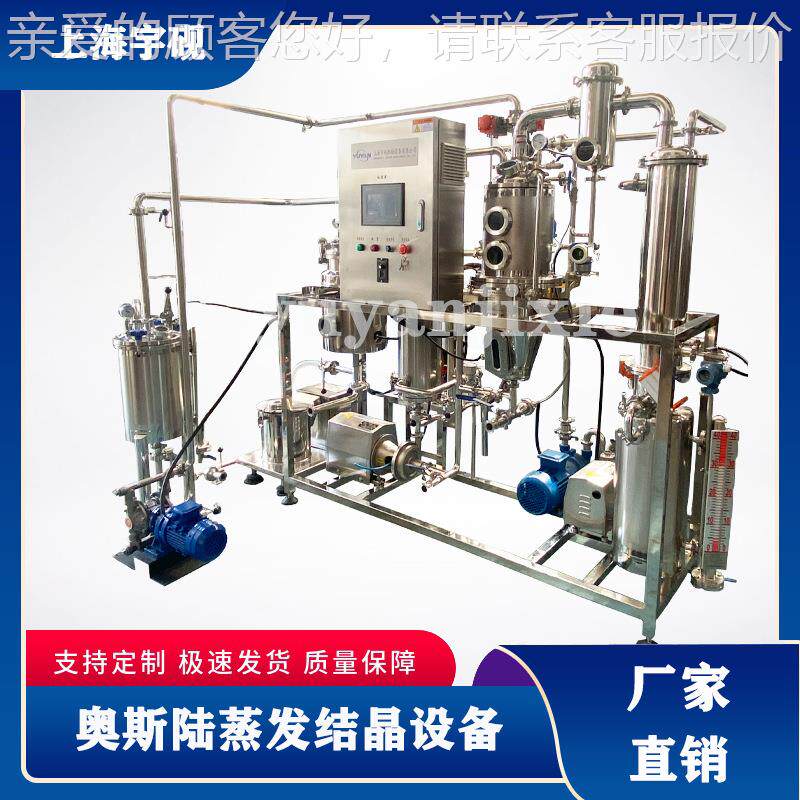 蒸家直销厂奥斯循陆废水蒸Y-OSLO-1发器环结晶废水蒸发器化工电镀